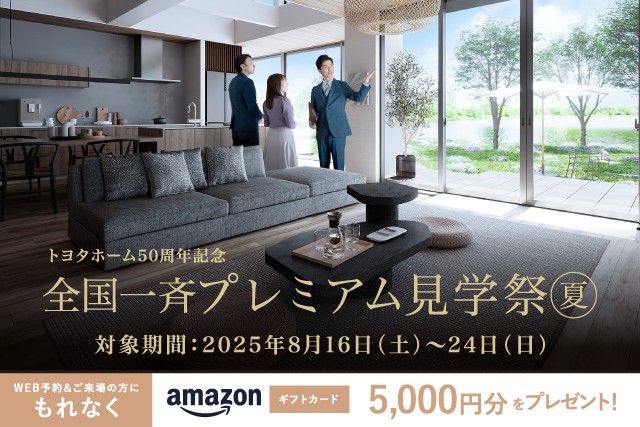 全国一斉プレミアム見学祭（夏）｜8/16(土)～8/24(日)サムネイル画像