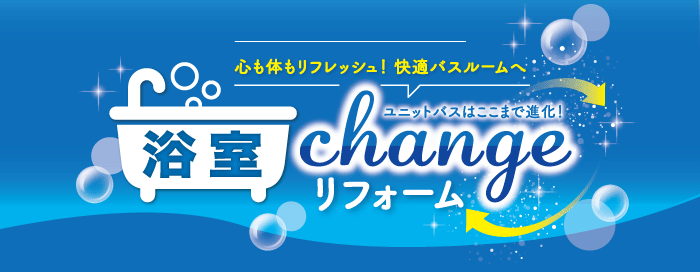 リフォームバナー