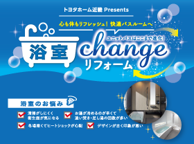 冬本番その前に！浴室リフォームしませんか？サムネイル画像