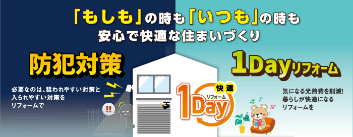 リフォームバナー