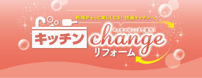 リフォームバナー