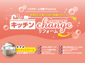 料理が楽しくなる！キッチンリフォームしませんか？サムネイル画像