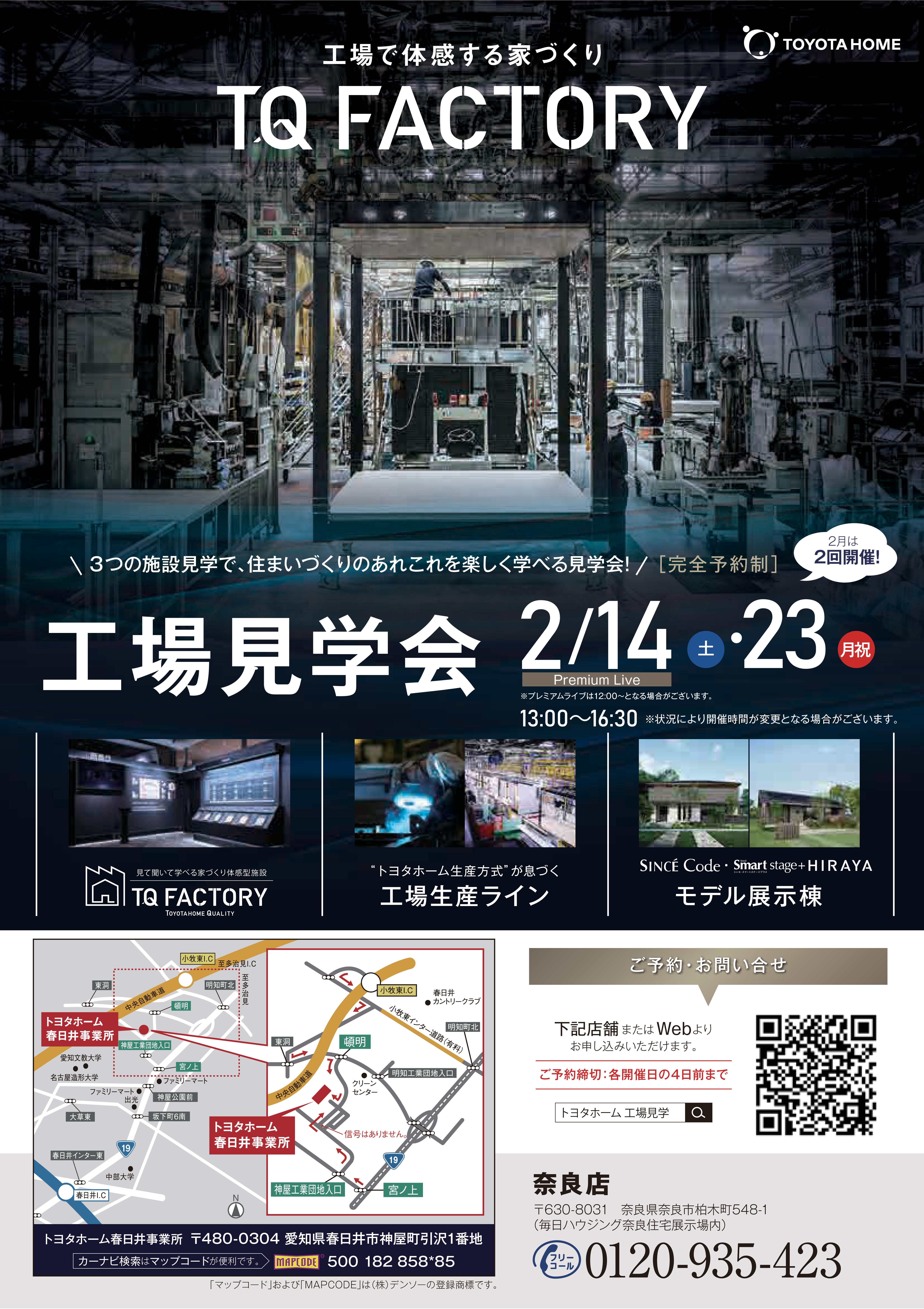 “工場見学会”開催のご案内サムネイル画像