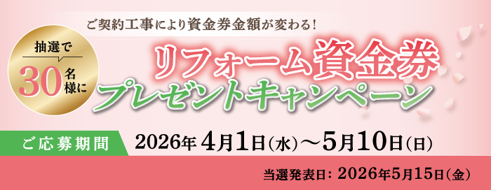 リフォームバナー