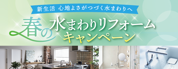 リフォームバナー