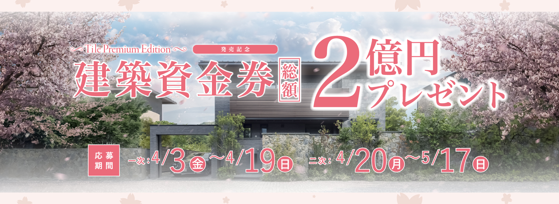 建築資金券CP　PC②