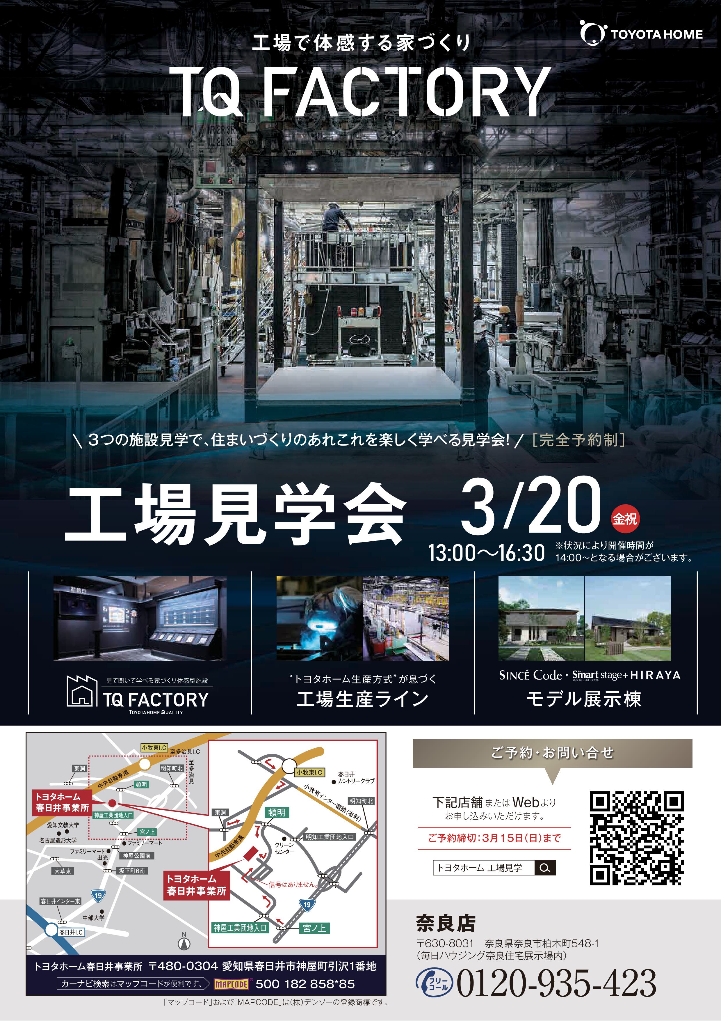 “工場見学会”のご案内サムネイル画像