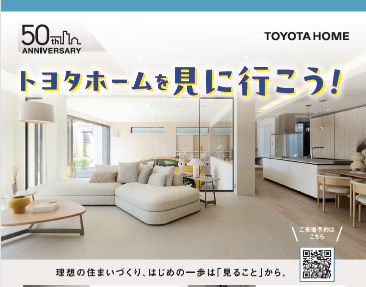 【アマゾンギフトカード5,000円分プレゼント】トヨタホームを見に行こう！サムネイル画像