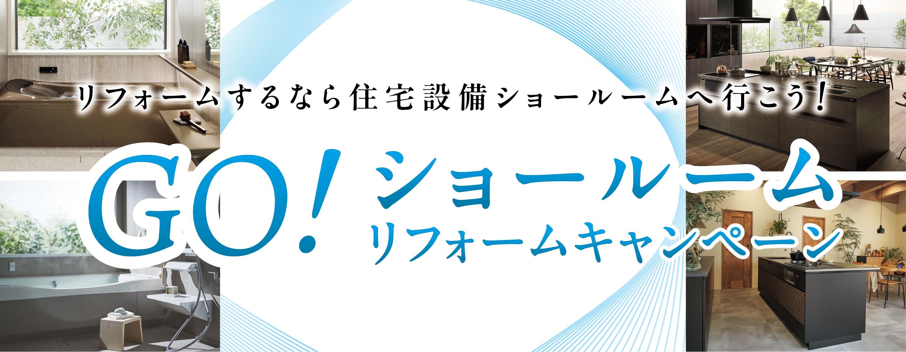 リフォームバナー